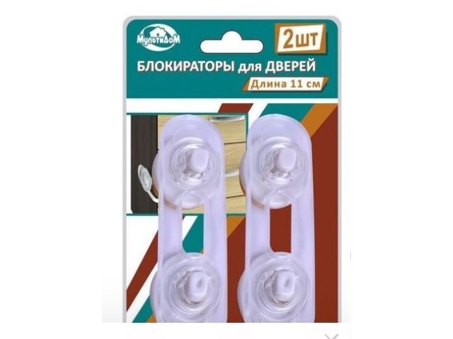 Блокираторы для дверей 2шт. 11 см MS45-24